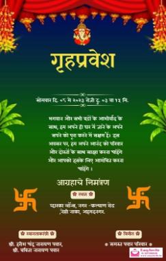 Hindi Griha Pravesh Invitation Card Maker (Free) - Invitation Card Maker