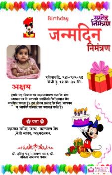 Customizable Hindi Invitation Card for 1st Janamdin- Free