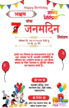 Design Your Own Hindi Invitation Card for 1st Janamdin- Free