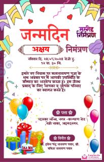 Hindi Invitation Card for 2nd Janamdin- Personalize Online