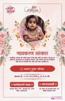 namkaran nimantran invitation card in Hindi online free