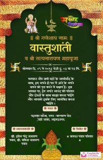 Free Vastu Shanti Invitation Card Maker in Hindi - Invitation Card Maker