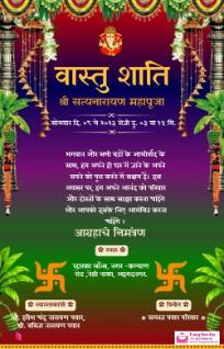 Vastu Shanti Invitation Card Maker in Hindi (Free) - Invitation Card Maker