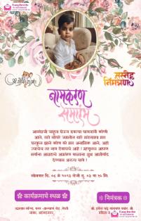 barsa invitation card in marathi pdf