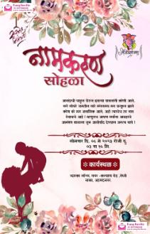 barsa invitation card in marathi online free