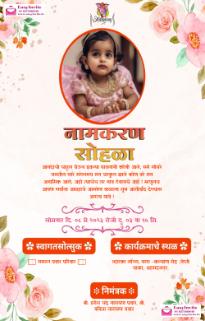 barsa invitation card in marathi online