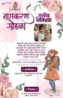 barsa invitation card in marathi free