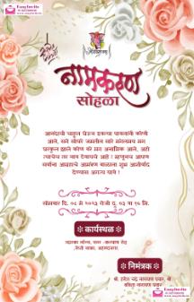 namkaran sohala invitation card in marathi online free