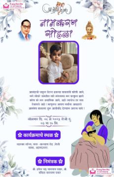namkaran sohala invitation card in marathi online