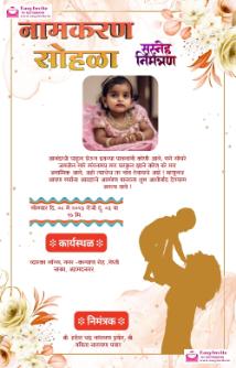 namkaran sohala invitation card in marathi free download