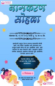 namkaran sohala invitation card in marathi download