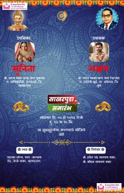 Traditional Marathi Engagement Invitation | Sakharpuda Card