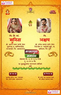 Minimalist Marathi Engagement Card | Sakharpuda Invitation
