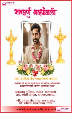 Marathi Bhavpurna Shradhanjali Invitations - EasyInvite