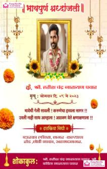 Create Marathi Shradhanjali Invitations for All Faiths (Free Online Maker) - EasyInvite