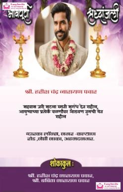 Design Marathi Bhavpurna Shradhanjali Cards (Free) - EasyInvite