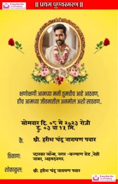 Create Marathi Bhavpurna Shradhanjali Cards in Minutes (Free Online Maker)