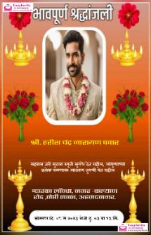 Marathi Shradhanjali Invitations (Free Online Maker) - EasyInvite