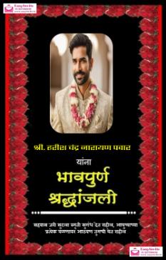 Design Marathi Bhavpurna Shradhanjali Cards - EasyInvite