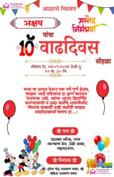 Marathi Invitation Card for 5th Birthday - Personalize Online