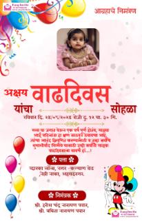 Create Marathi Invitation Card for 6th Birthday - Customizable