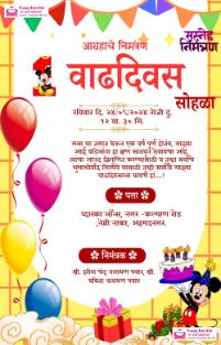 Marathi Invitation Card for 7th Birthday - Personalize Online