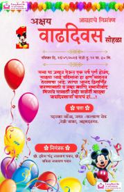 Marathi Birthday Invitation Card for 8th Birthday - Editable