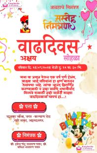 Create Marathi Invitation Card for 8th Birthday - Customizable