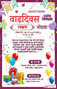 Design Your Own Marathi Invitation Card for 9th Birthday - Free