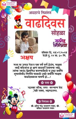 Customizable Marathi Invitation Card for 1st Birthday - Free