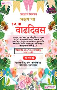 Design Your Own Marathi Invitation Card for 3rd Birthday - Free