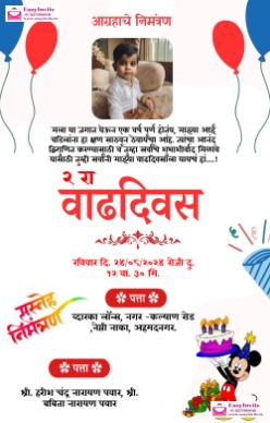 Marathi Birthday Invitation Card for 4th Birthday - Editable