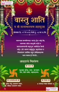 Marathi Vastu Shanti Invitation Card Maker - Create Custom Invitations
