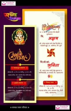 Lagna patrika online free | Marathi wedding invitation card EasyInvite
