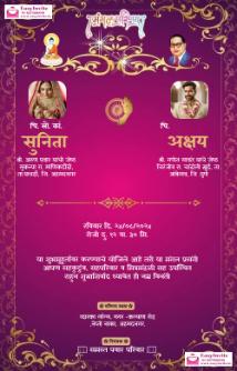 Online wedding invitation card maker in marathi text with photo - EasyInvite
