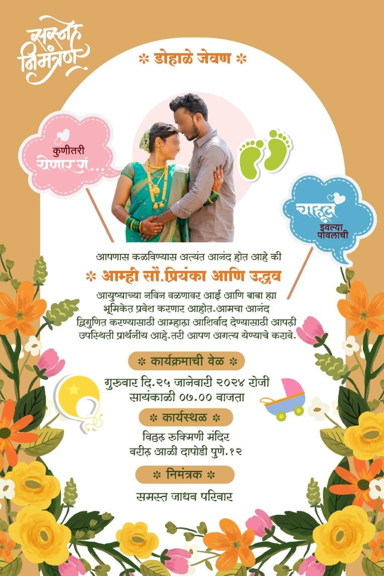 Baby Shower Invitation Cards Maker (Marathi)