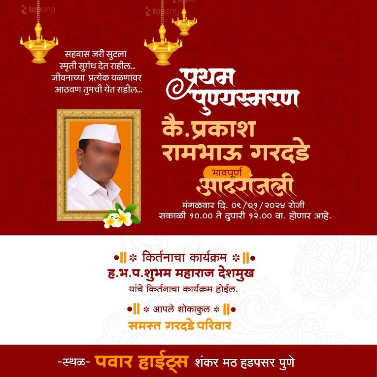 Marathi Bhavpurna Shradhanjali Card