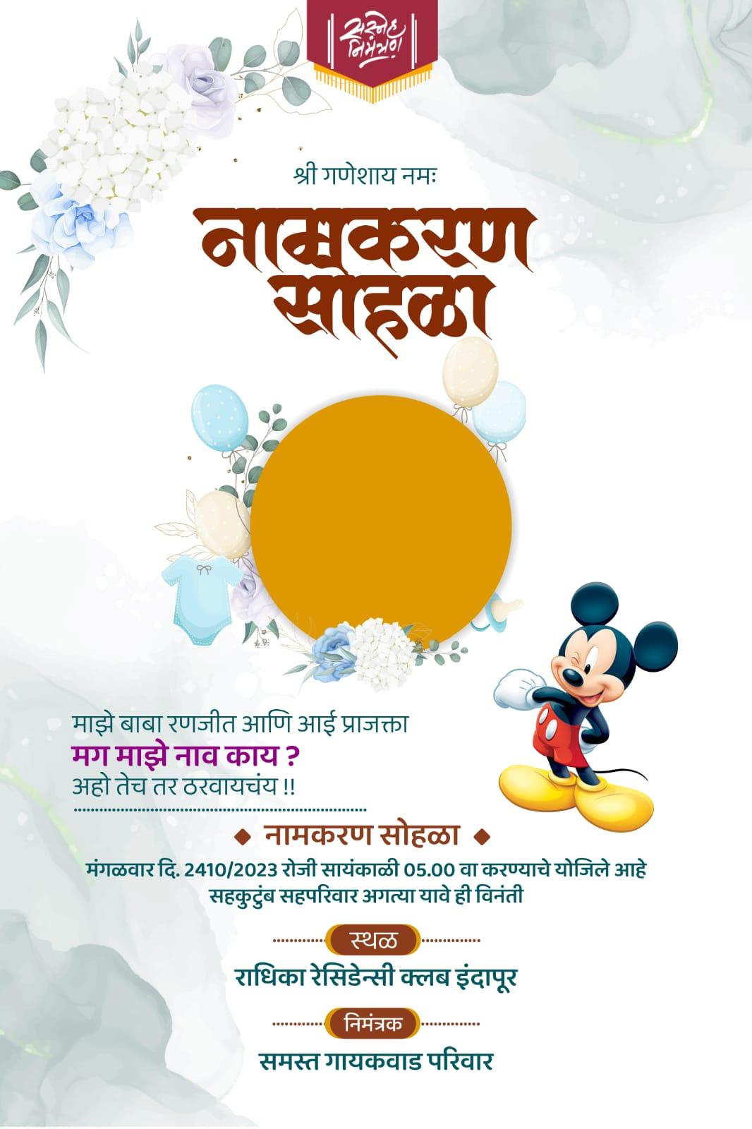 Online Namkaran Sohala Invitation Card In Marathi