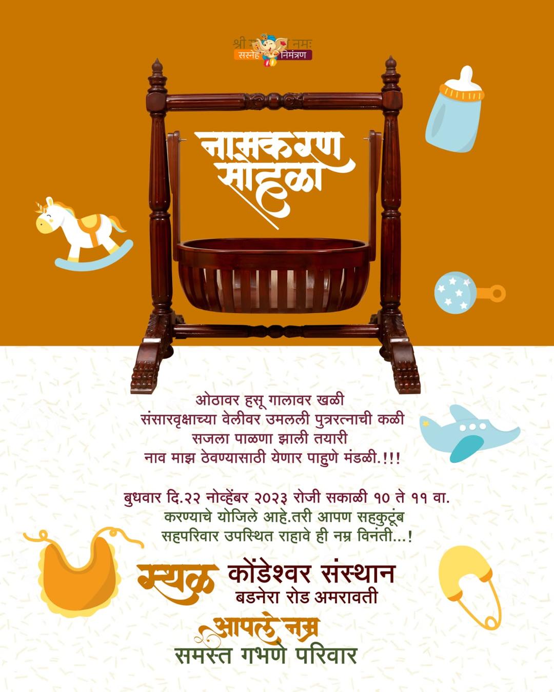 Namkaran Sohala Invitation Card In Marathi
