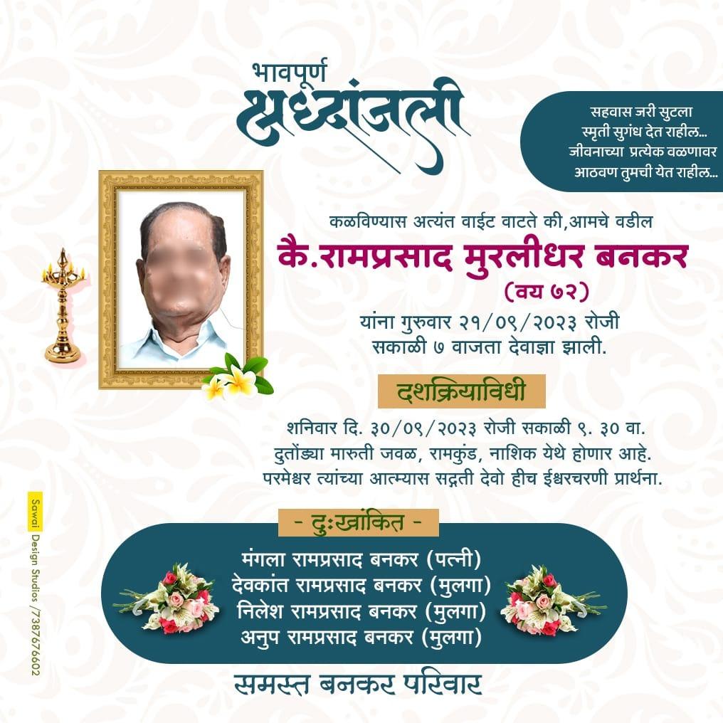 Online Marathi Bhavpurna Shradhanjali Banner