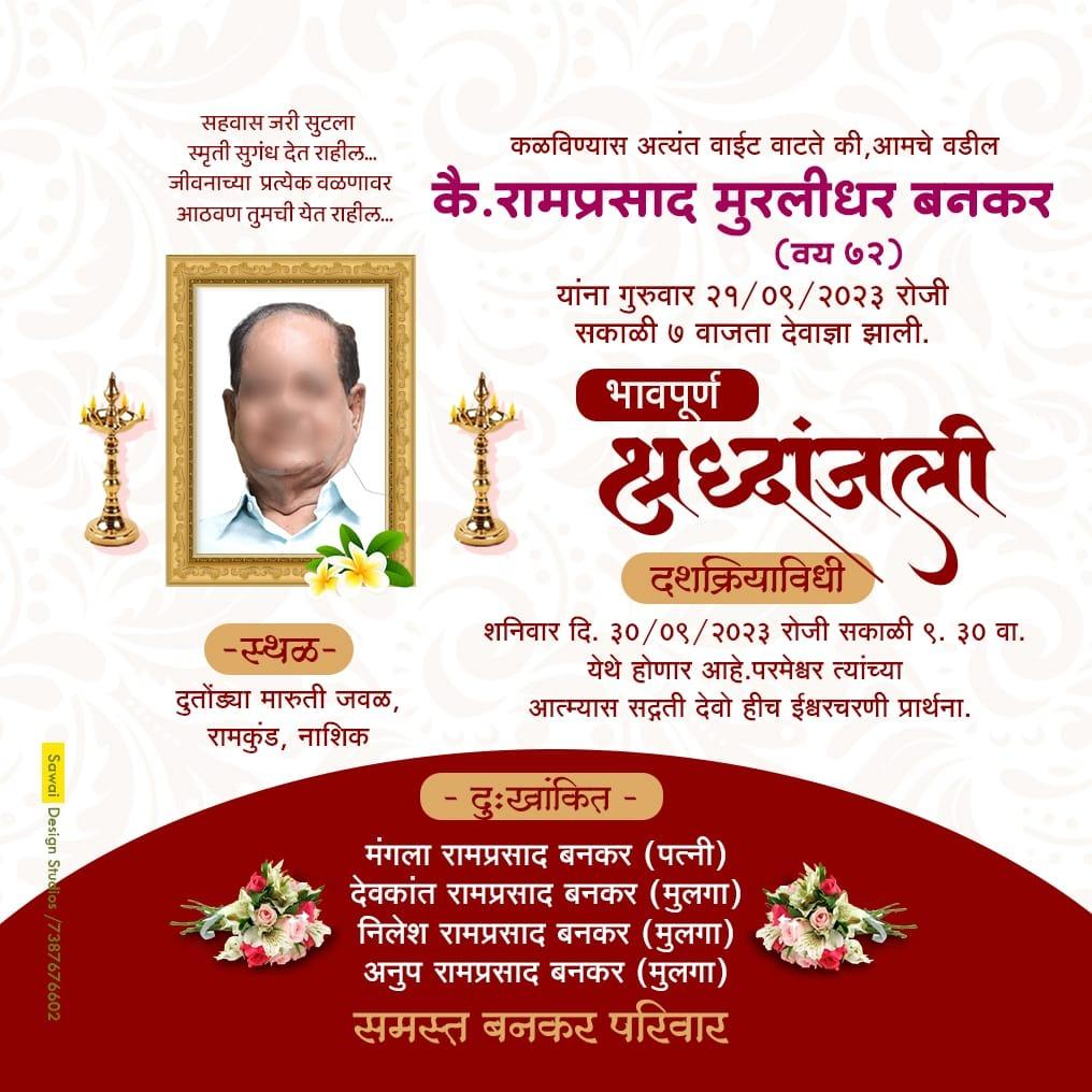 Marathi Online Bhavpurna Shradhanjali Banner