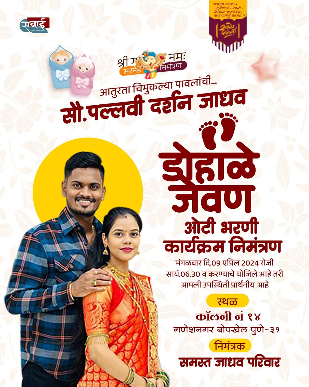 Baby Shower Invitation Cards Maker With Photo (Marathi)