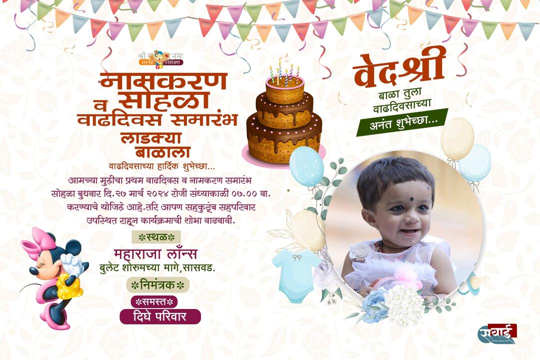 Namkaran Sohala Invitation Card In Marathi | With Photo