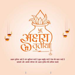 akshaya tritiya greeting cards