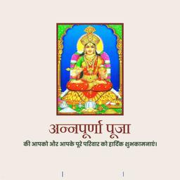 annapurna pooja greeting cards