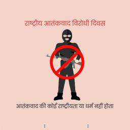 anti terrorism day greeting cards