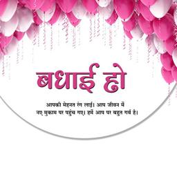 badhai ho