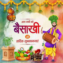 baisakhi greeting cards