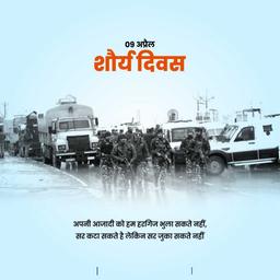 crpf volour day greeting cards