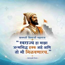 chhatrapati shivaji maharaj status